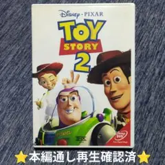 DVD トイ・ストーリー2 ディズニー ピクサー