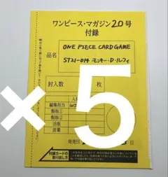 5枚セット　ONE PIECE ルフィ ワンピースマガジン20 付録 プロモ