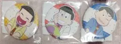 おそ松さん缶バッジセット(おそ松&カラ松&十四松)