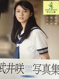 2026年最新】武井咲 サインの人気アイテム - メルカリ