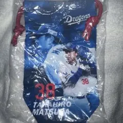 fam様専用 松葉貴大 中日ドラゴンズ ドラゴンズガチャ きんちゃく