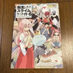 2026年最新】転生したらスライムだった件 小説の人気アイテム - メルカリ