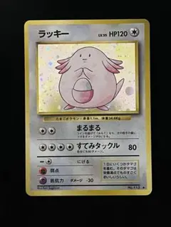【300円〜】ラッキー 旧裏 大玉ホロ ポケモンカード キラ Chansey