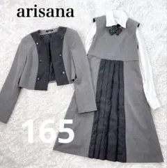 アリサナ　フォーマル　セレモニー　ワンピース　卒服　制服　お受験　⭐︎165⭐︎