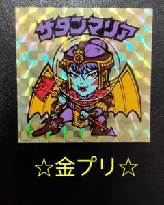 サタンマリア　下手絵 希少 下手絵 コスモス版 サタンマリア マイナーシール 旧