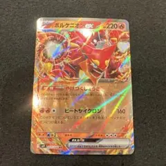 ボルケニオンex RR SV9 バトルパートナーズ 017/100 - メルカリ
