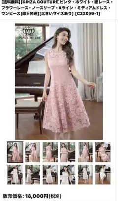 GINZA COUTURE ピンク レース ミディアムドレス　C22099-1