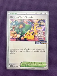 2025年最新】おいわいファンファーレ 2024の人気アイテム - メルカリ