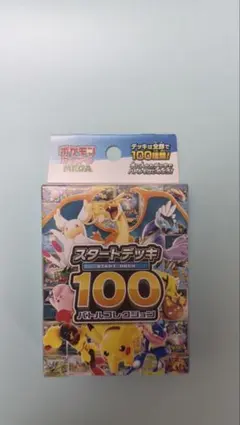 2026年最新】ポケモンカードスタートデッキ100未開封の人気アイテム