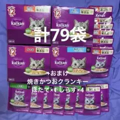 kalkan カルカン パウチ 計79袋　+おまけ kalkan カルカン パウチ 計79袋 +おまけ - メルカリ
