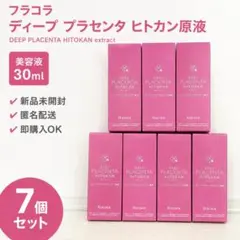 fracora フラコラ ディーププラセンタ ヒトカン原液 7本セット 未開封のサムネイル
