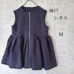 神戸レタス ベスト ジレ フロントジッパー ペプラム ネイビー M