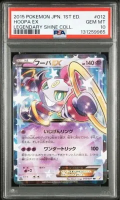 2026年最新】フーパex psa10の人気アイテム - メルカリ