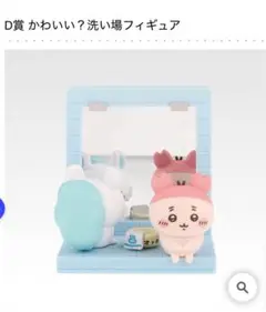 ちいかわ一番くじD賞