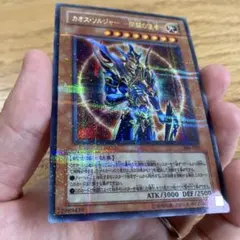 カオスソルジャー－開闢の使者－ パラレル 遊戯王 ウルパラ306-025