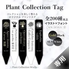 【専用】オリジナル プランツタグ 2 金文字 植物ラベル 黒タグ 白タグ