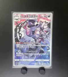 ガラルタチフサグマ CHR S8b VMAXクライマックス 207/184のサムネイル