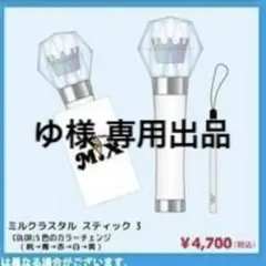 【ゆ様専用】ペンライト