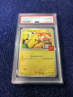 ★PSA10★マクドナルド ピカチュウ 020/M-P マックプロモ