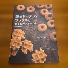 구운 도넛과 와플의 집 카페 조리법
