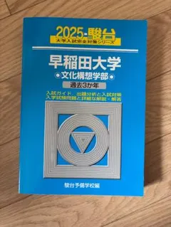 2026年最新】早稲田 青本の人気アイテム - メルカリ