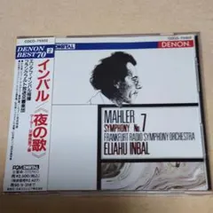インバル　マーラー　交響曲第7番　夜の歌