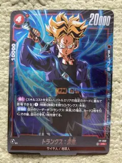 【新品未使用】ドラゴンボール トランクス:未来Vジャンプ2月号付録