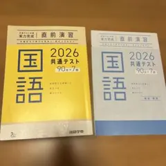2026 国語 共通テスト 実力完成 進研学参　ベネッセ　直前演習
