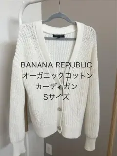 BANANA REPUBLIC オーガニックコットン カーディガン 白のサムネイル