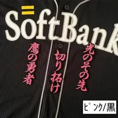 ソフトバンクホークス 刺繍ワッペン 周東佑京 アルファベット＆背番号