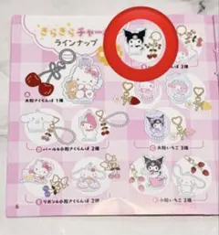 サンリオ きらきらフルーツチャーム　いちご クロミ