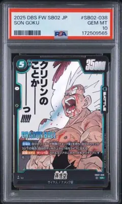 孫悟空 psa10 MANGA BOOSTER 02 SB02-038 緑