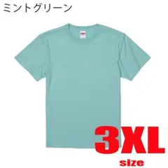 United Athle 無地 Tシャツ 5.6oz 3XL ミントグリーン