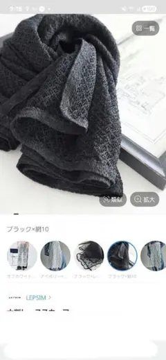 LEPSIM　大判レーススカーフ ブラック