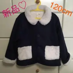 【新品未使用】 サマンサモスモス Lagom ボアジャケット 120cm
