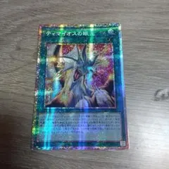 超希少・美品】遊戯王 ティマイオスの眼光 プリズマ 1枚のみ アジア版