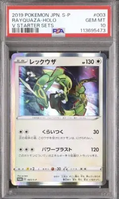 PSA10（世界に427枚）】レックウザEX 2015年 コロコロプロモ - メルカリ