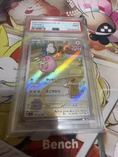 PSA10 ハカドッグ AR 073/063 ポケモンカード - メルカリ
