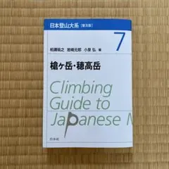 2026年最新】日本登山大系の人気アイテム - メルカリ
