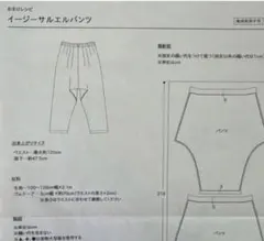 c&s/おまけレシピ/イージーサルエルパンツ