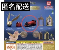 ハリーポッター ガチャミニチュアコレクション ホグワーツ特急