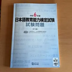 2026年最新】日本語教育能力検定試験 令和6の人気アイテム - メルカリ