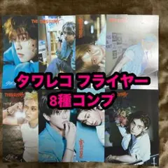 タワレコ straykids THIS&THAT 特典 フライヤー 8種コンプ2 - メルカリ