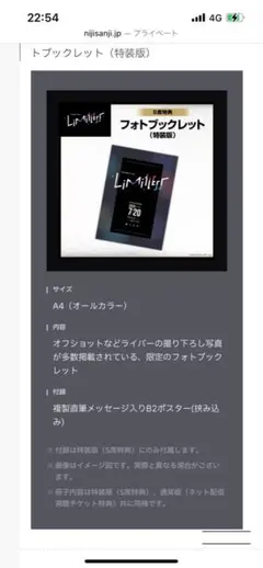 ろふまお S席ライブ特典 フォトブックレット