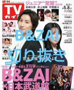 B&ZAI切り抜き