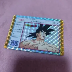 ドラゴンボールZ カードダス 467 オラは負けねぇ！ 2026年最新】467オラは負けねえ！の人気アイテム - メルカリ