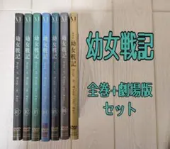 2026年最新】幼女戦記 全巻の人気アイテム - メルカリ