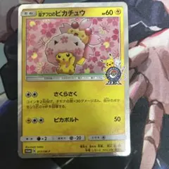 桜アフロのピカチュウ P ポケモンセンタートウキョーDX