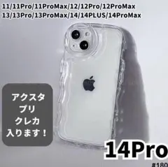 iPhone14pro 透明 クリア ケース プリ ぷくぷく アクスタ