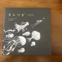 きんつぎ